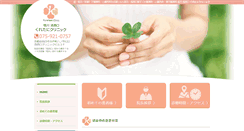 Desktop Screenshot of kuretani-clinic-kyoto.com