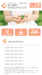 Mobile Screenshot of kuretani-clinic-kyoto.com