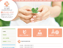 Tablet Screenshot of kuretani-clinic-kyoto.com